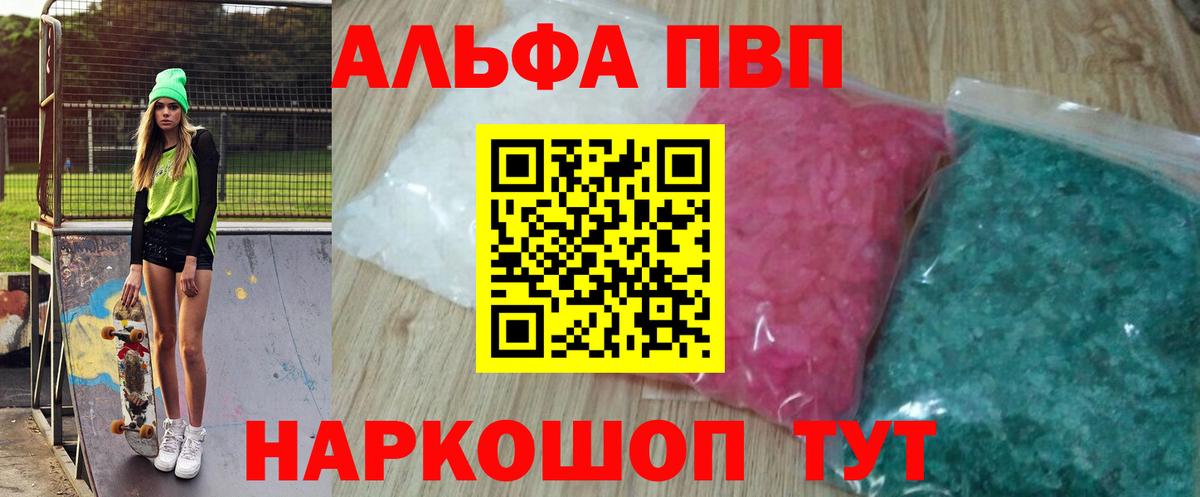 Вичуга  APVP VHQ  Alpha-PVP  Вход с VPN  Альфа ПВП СК 