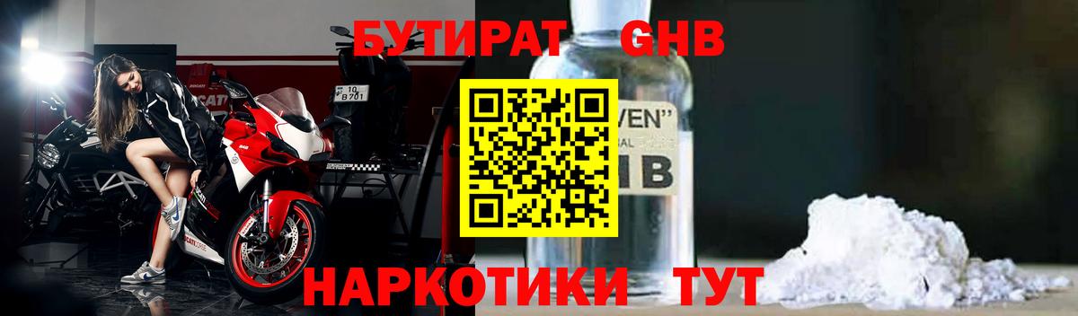 БУТИРАТ Butirat  Вход с VPN  Бутират  Вичуга 