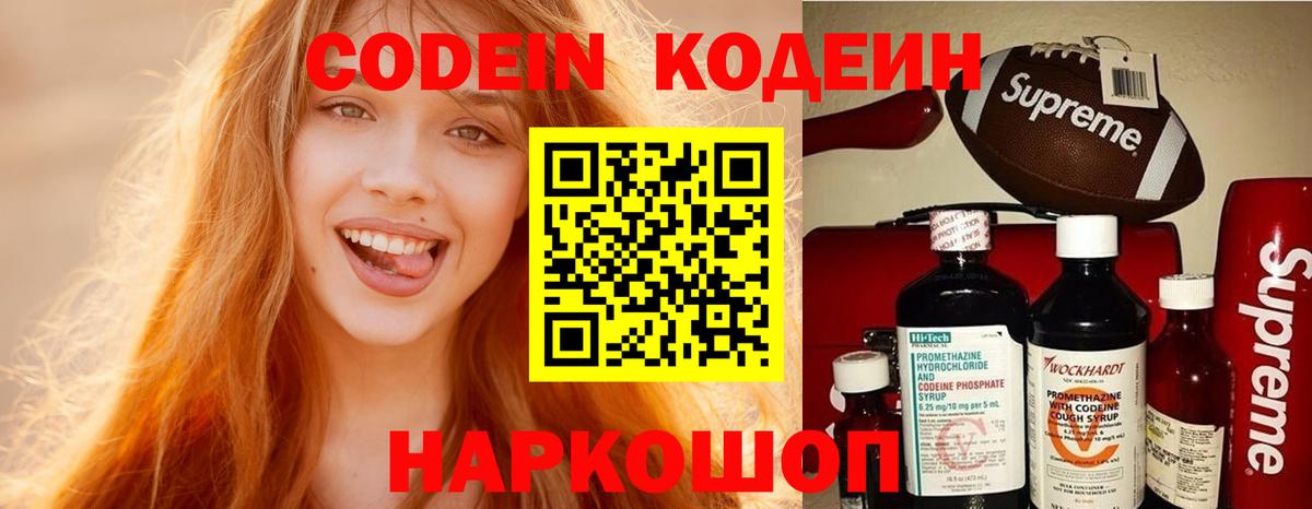 Кодеиновый сироп Lean Purple Drank Вичуга