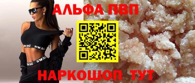 альфа пвп Можайск