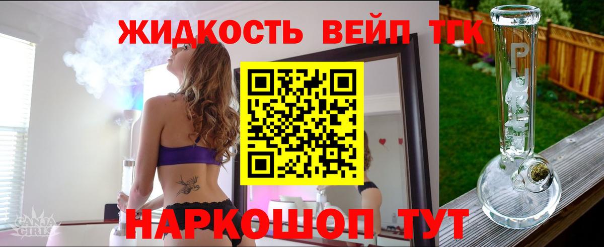 ТГК вейп Вичуга